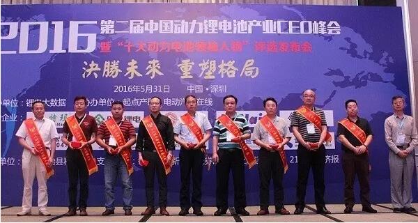 中國動力鋰電池十大領袖人物獲獎名單發(fā)布 領軍人物實至名歸