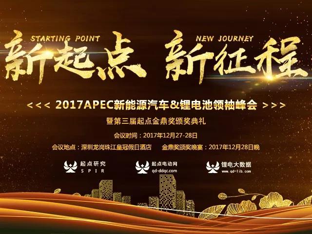 2017年度中國新能源行業(yè)最高獎——第三屆起點(diǎn)金鼎獎?wù)浇視裕?></a></dt>
                      <dd class=