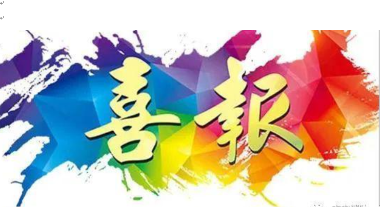 喜報(bào)！信宇人科技榮獲第二十二屆中國專利優(yōu)秀獎(jiǎng)