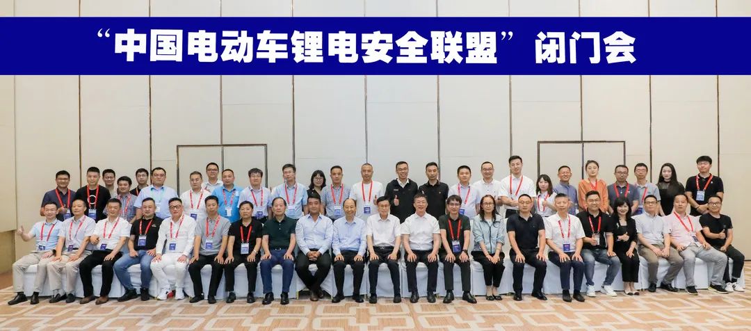 中國電動車鋰電安全聯盟成立，共鑄“電動車鋰電池全產業(yè)鏈安全系統(tǒng)”