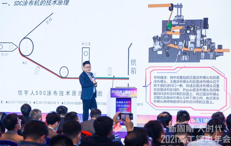信宇人發(fā)表“SDC涂布技術(shù)原理與前景趨勢”演講于高工鋰電年會