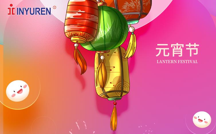 元宵快樂(lè)！
