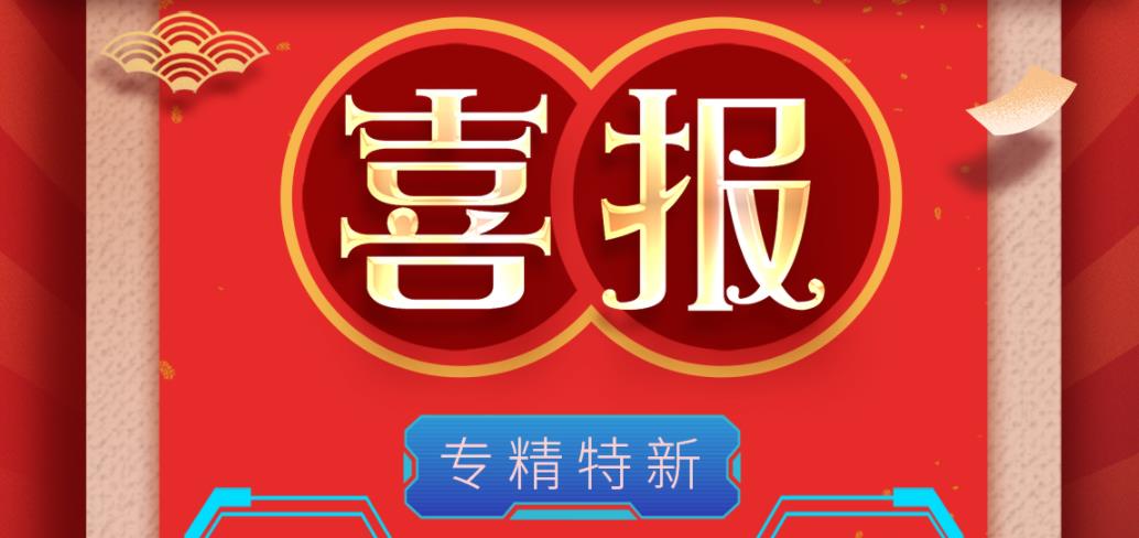 信宇人榮獲國家級重點(diǎn)專精特新“小巨人”企業(yè)稱號