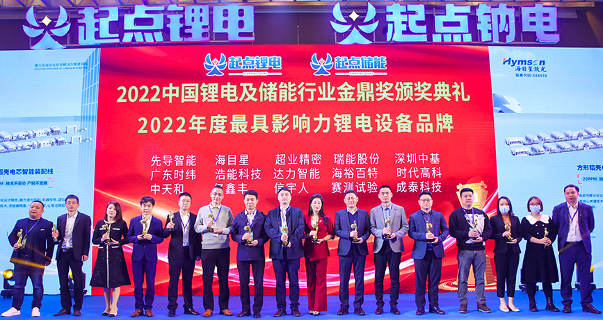 信宇人榮獲中國最具影響力鋰電設(shè)備品牌“金鼎獎”并發(fā)表“SDC涂布機(jī)與雙碳政策”主題演講